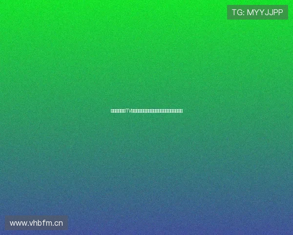 全新看球直播TV版精彩上线,畅享高清赛事直播与实时比分推送